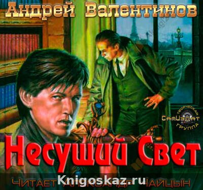 Несущий Свет