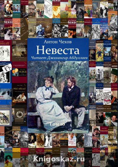 Невеста