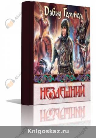 Нездешний