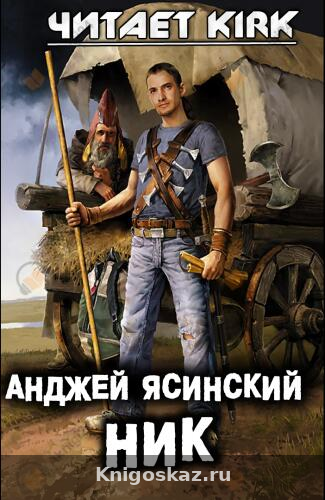 Ник