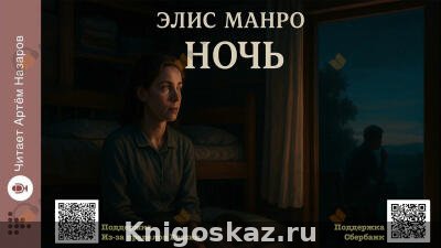 Ночь