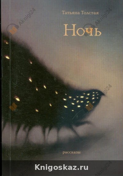 Ночь