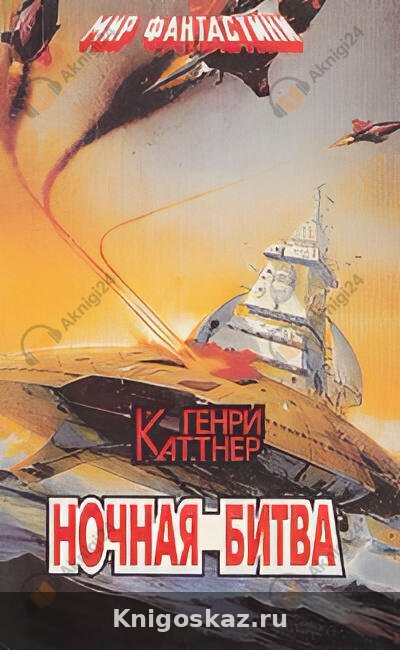 Ночная схватка