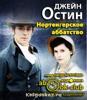 Нортенгерское аббатство