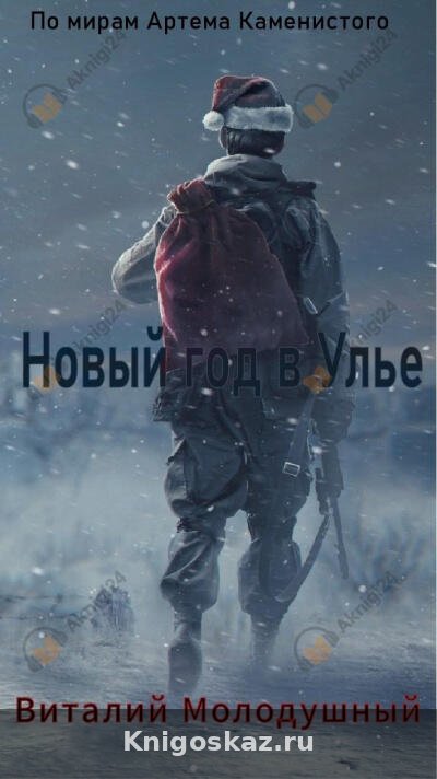 Новогодний Стикс