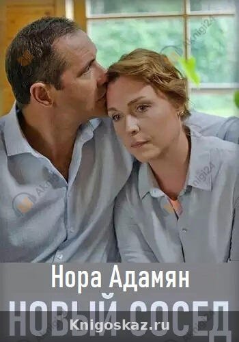 Новый сосед
