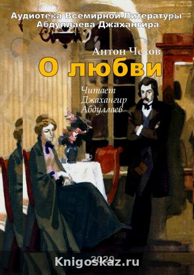 О любви