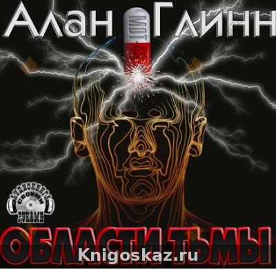 Области тьмы