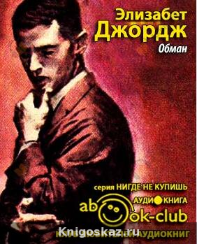 Обман