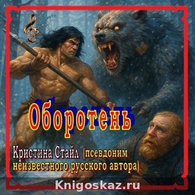 Оборотень