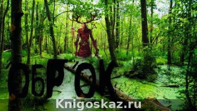 Оброк