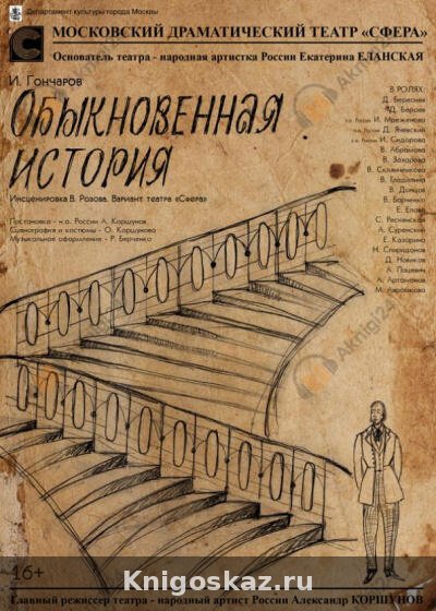 Обыкновенная история