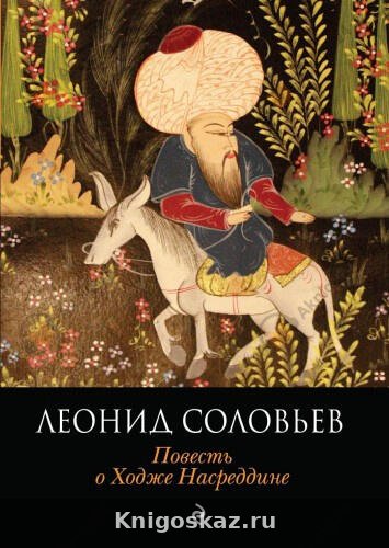 Очарованный принц