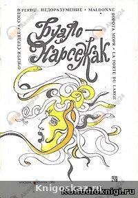 Очертя сердце