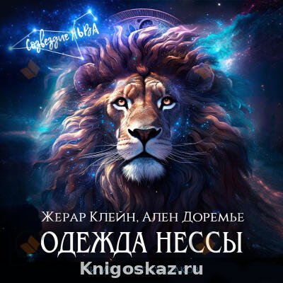 Одежда Нессы
