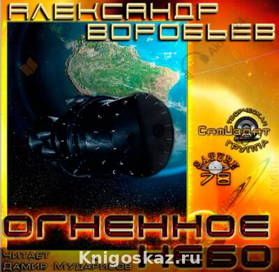 Огненное небо