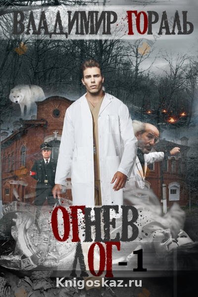 Огнев лог
