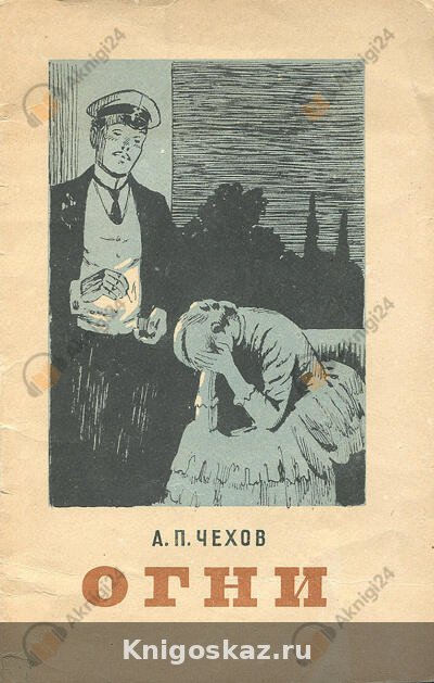 Огни