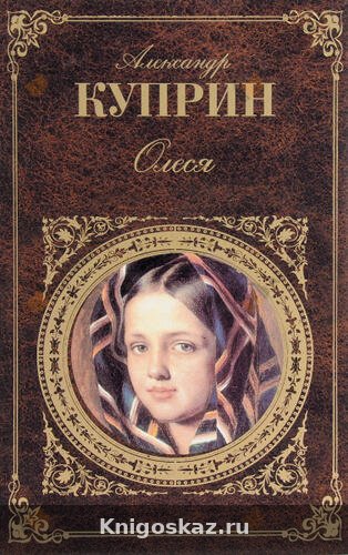 Олеся