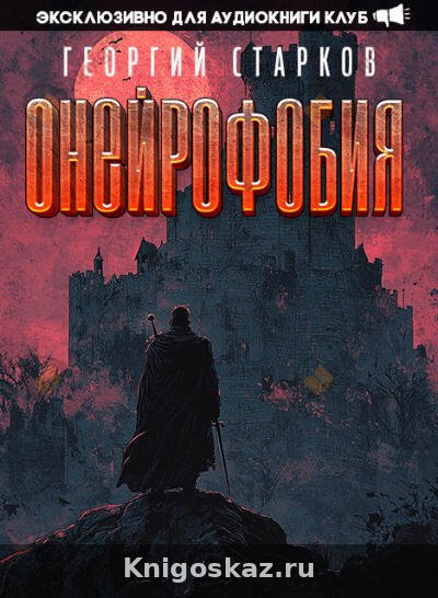 Онейрофобия
