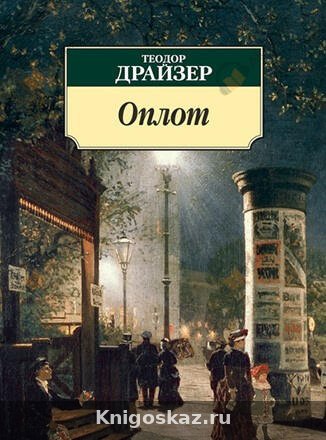 Оплот