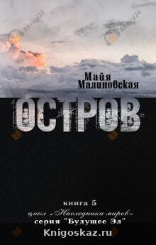 Остров