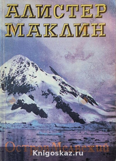 Остров Медвежий