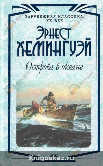 Острова в океане