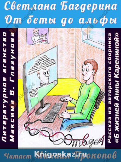 От беты до альфы
