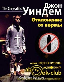 Отклонение от нормы