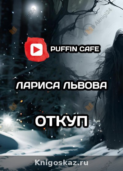 Откуп