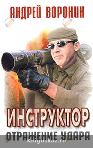 Отражение удара