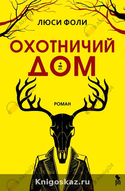 Охотничий дом