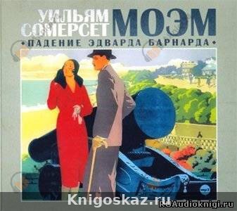 Падение Эдварда Барнарда