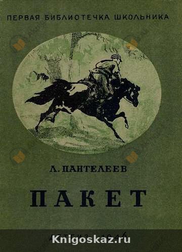 Пакет