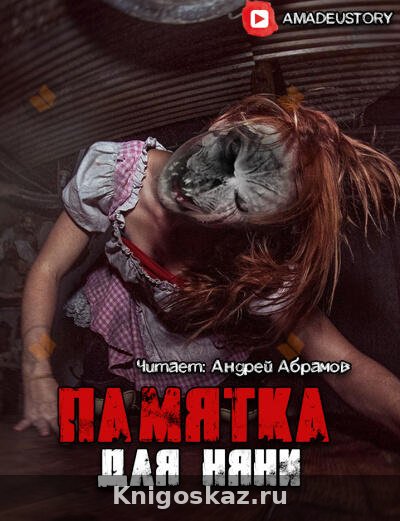 Памятка для няни