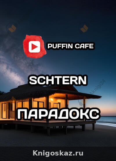Парадокс