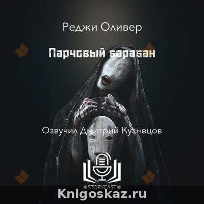 Парчовый барабан