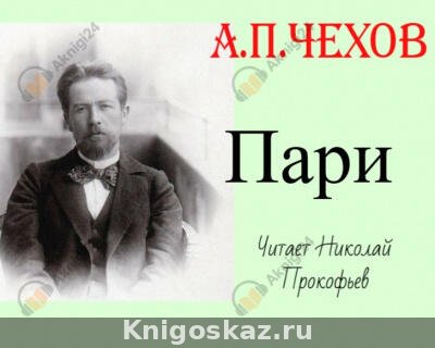 Пари