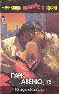 Парк-авеню 79
