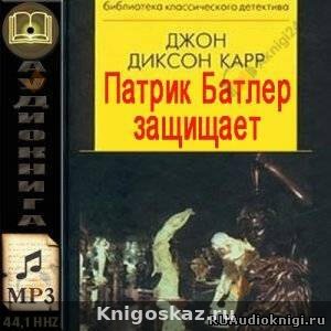 Патрик Батлер защищает