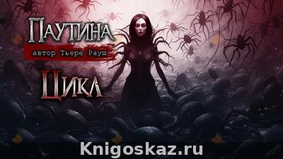 Паутина