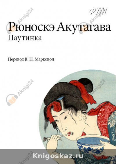 Паутинка
