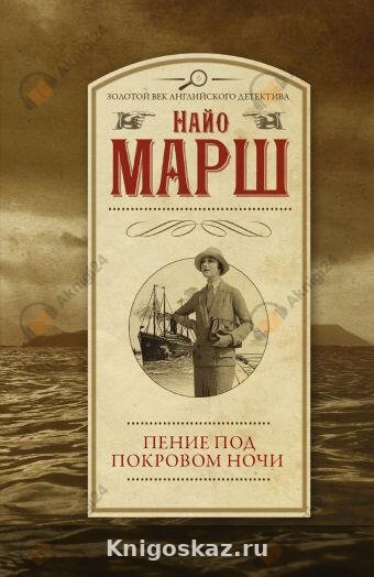 Пение под покровом ночи