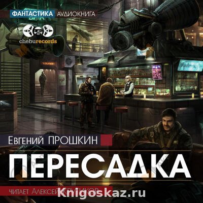 Пересадка