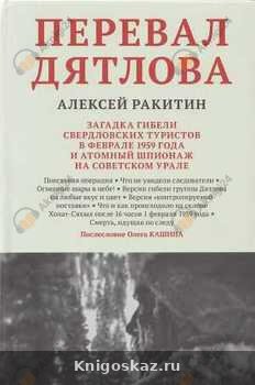 Перевал Дятлова