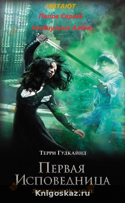 Первая исповедница