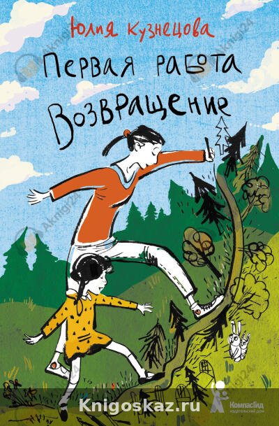 Первая работа. Возвращение