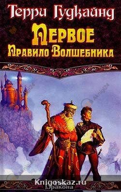 Первое правило волшебника