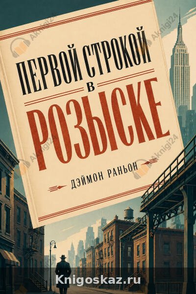 Первой строкой в розыске